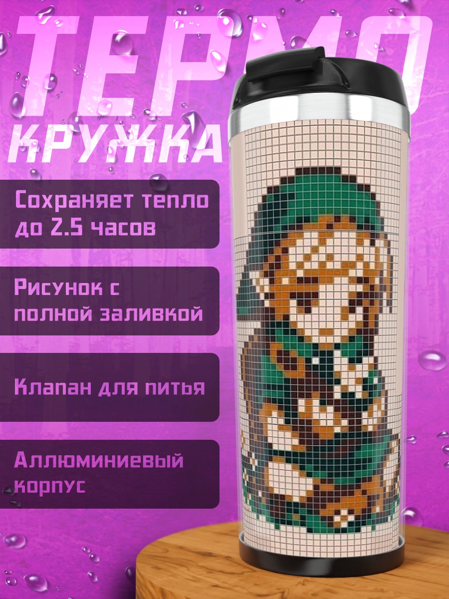 Термокружка Пиксельный Линк