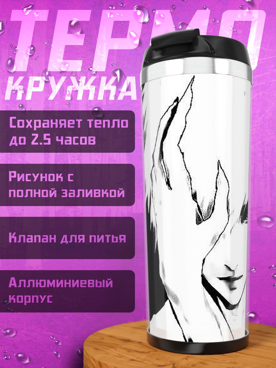 Термокружка Аниме парень закрывает лицо