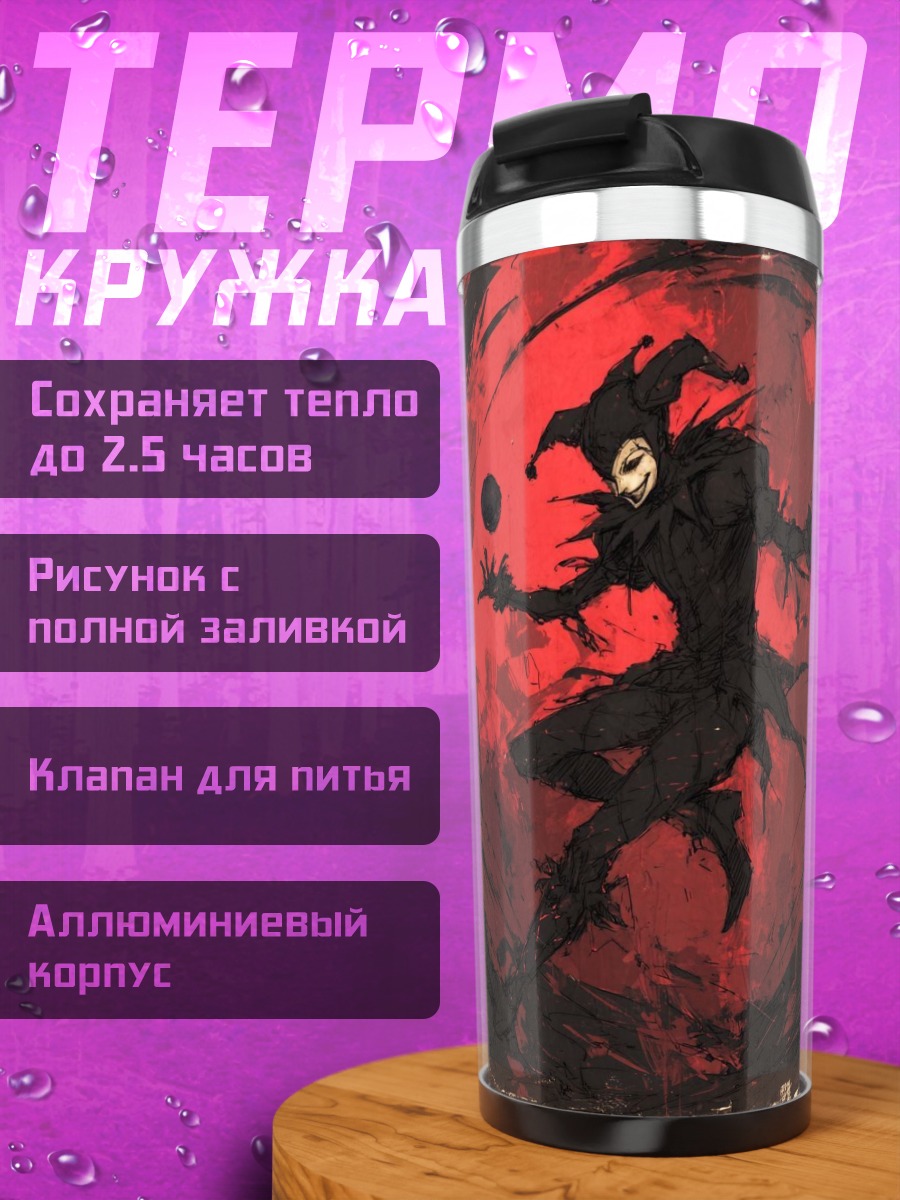 Термокружка Жонглер в красном