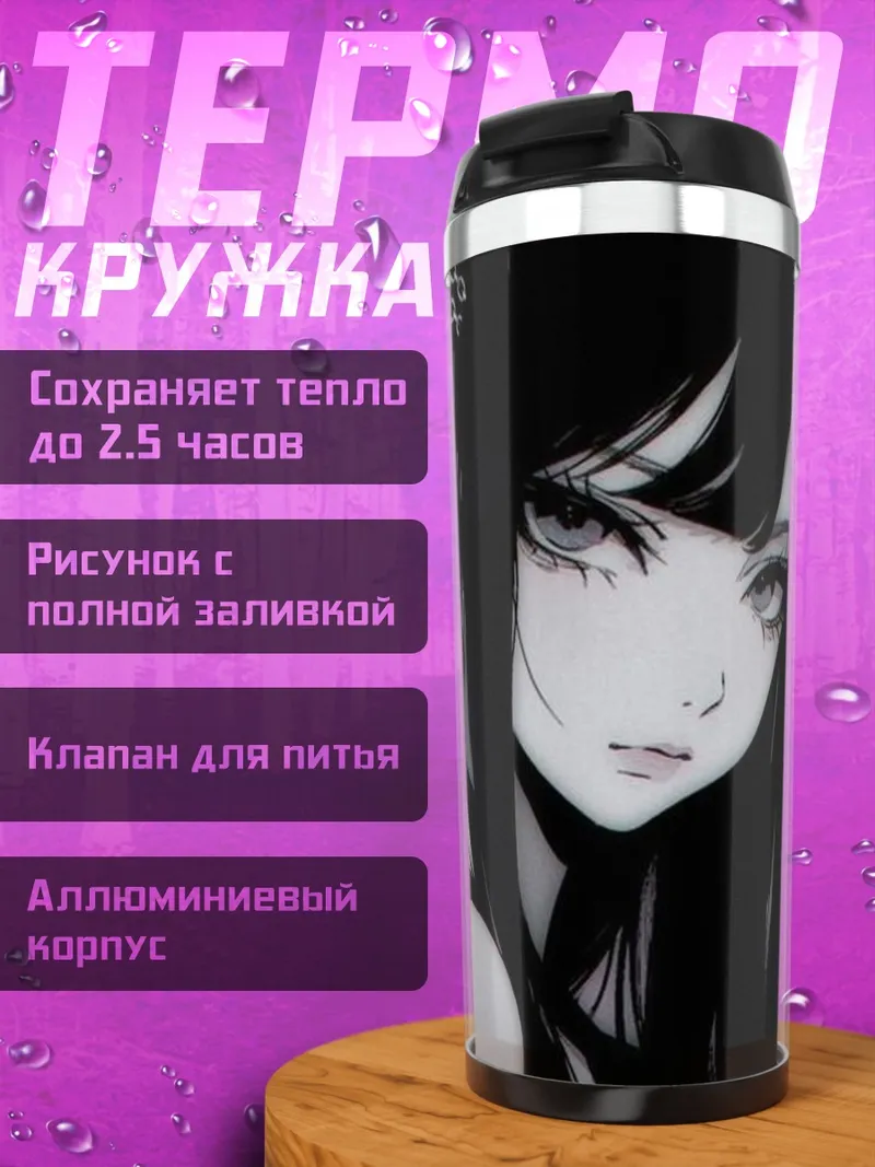 Термокружка Аниме девушка в стиле готика