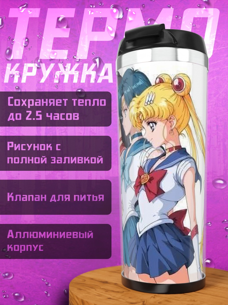 Термокружка Сейлор Мун