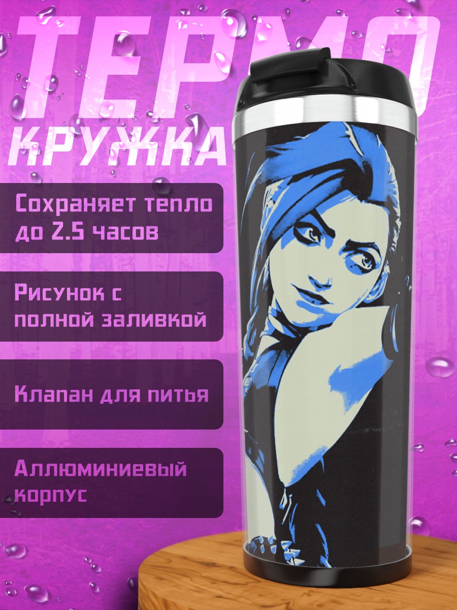 Термокружка Джинкс из Аркейн