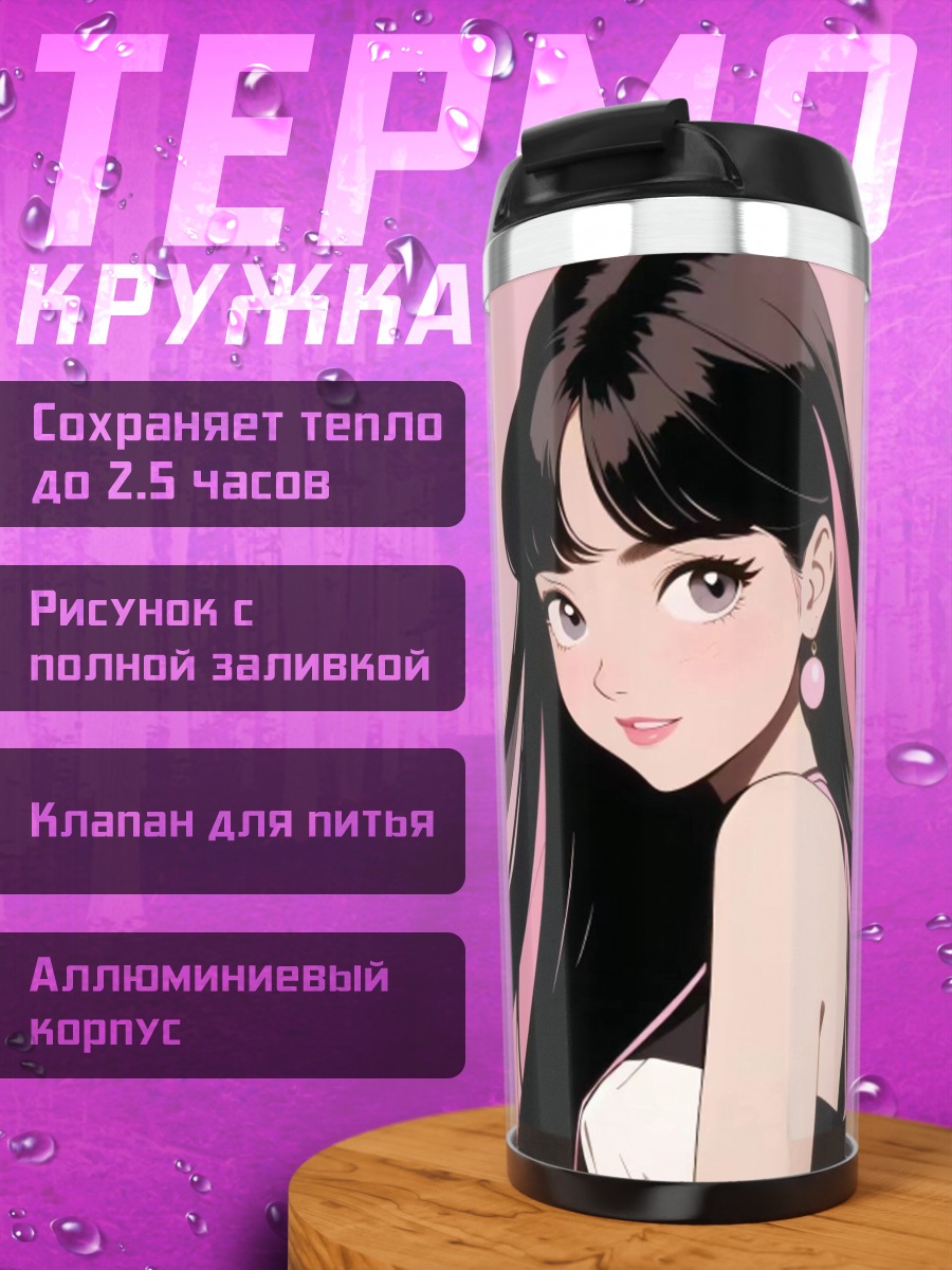 Термокружка Аниме девушка с розовыми прядями