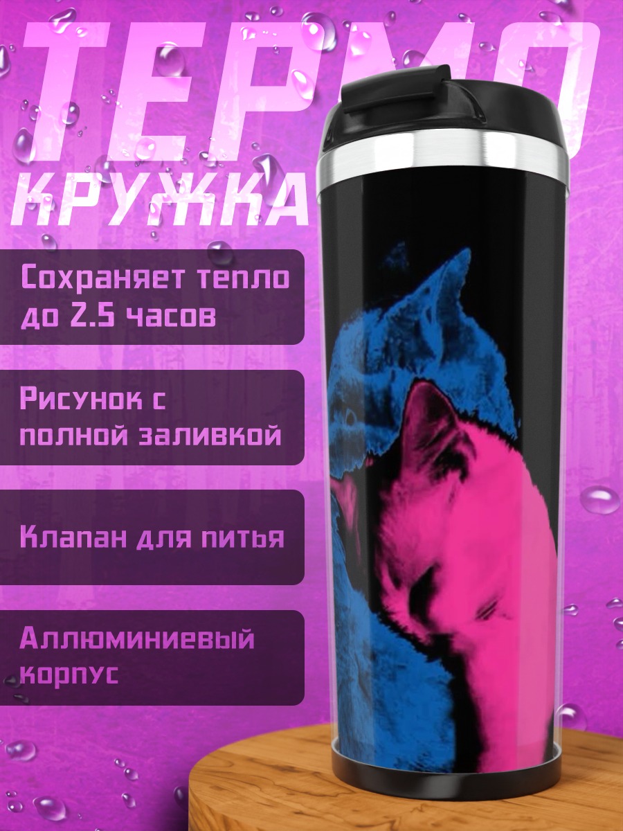 Термокружка Синий и розовый коты