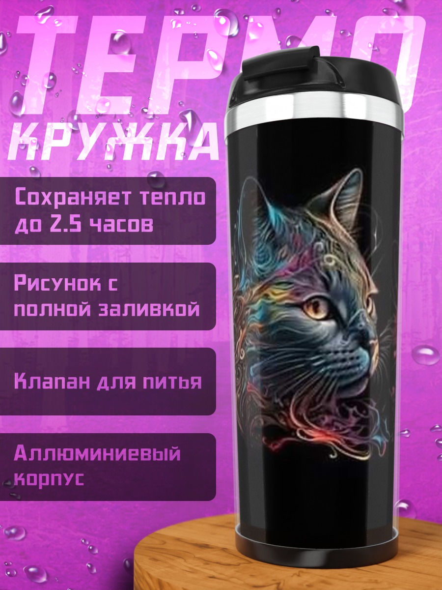 Термокружка Три кошачьих профиля
