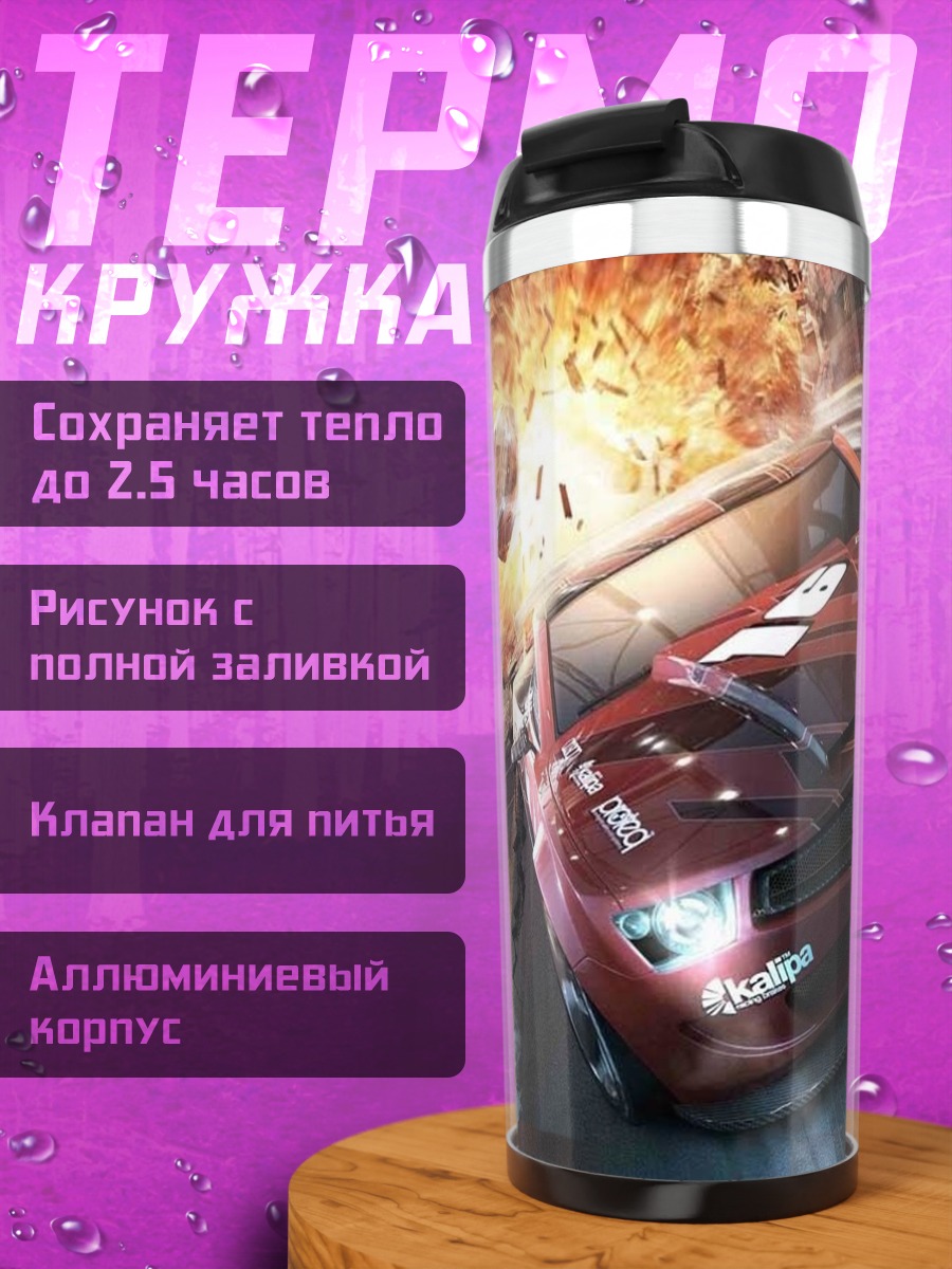 Термокружка Гонка с взрывом