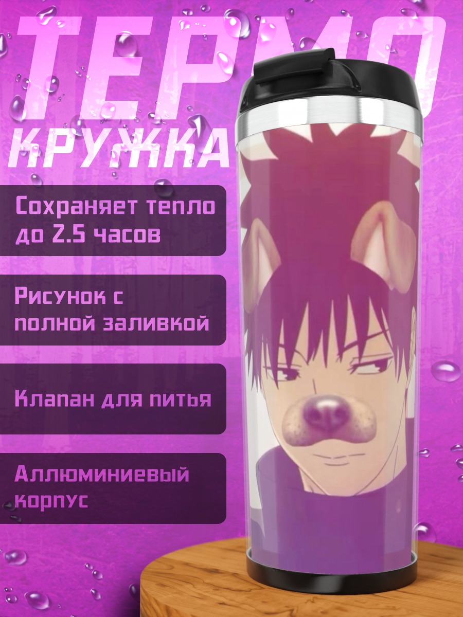 Термокружка Персонаж с собачьими ушками