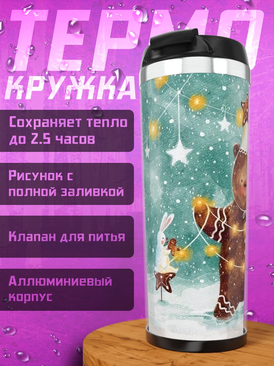 Термокружка Пряничный медведь с гирляндой