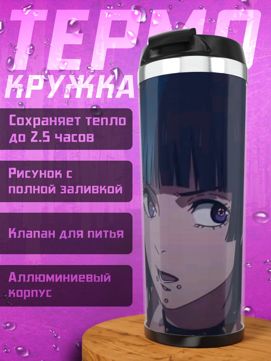 Термокружка Аниме девушка с пирсингом
