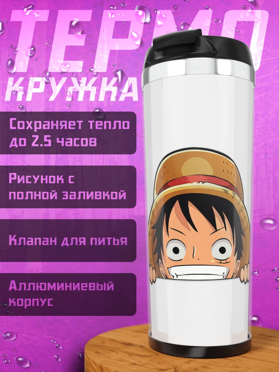 Термокружка Манки Д. Луффи в шляпе