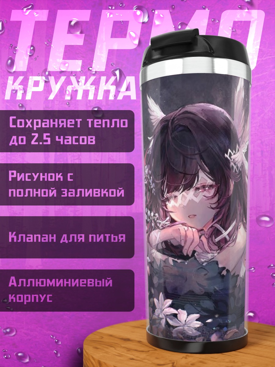 Термокружка Девушка в цветах