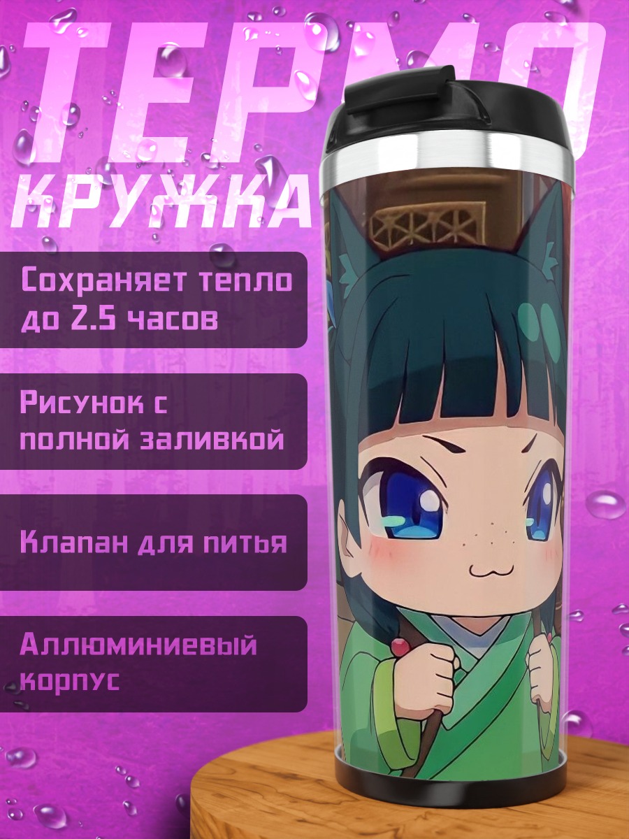 Термокружка Аниме девочка в зеленом