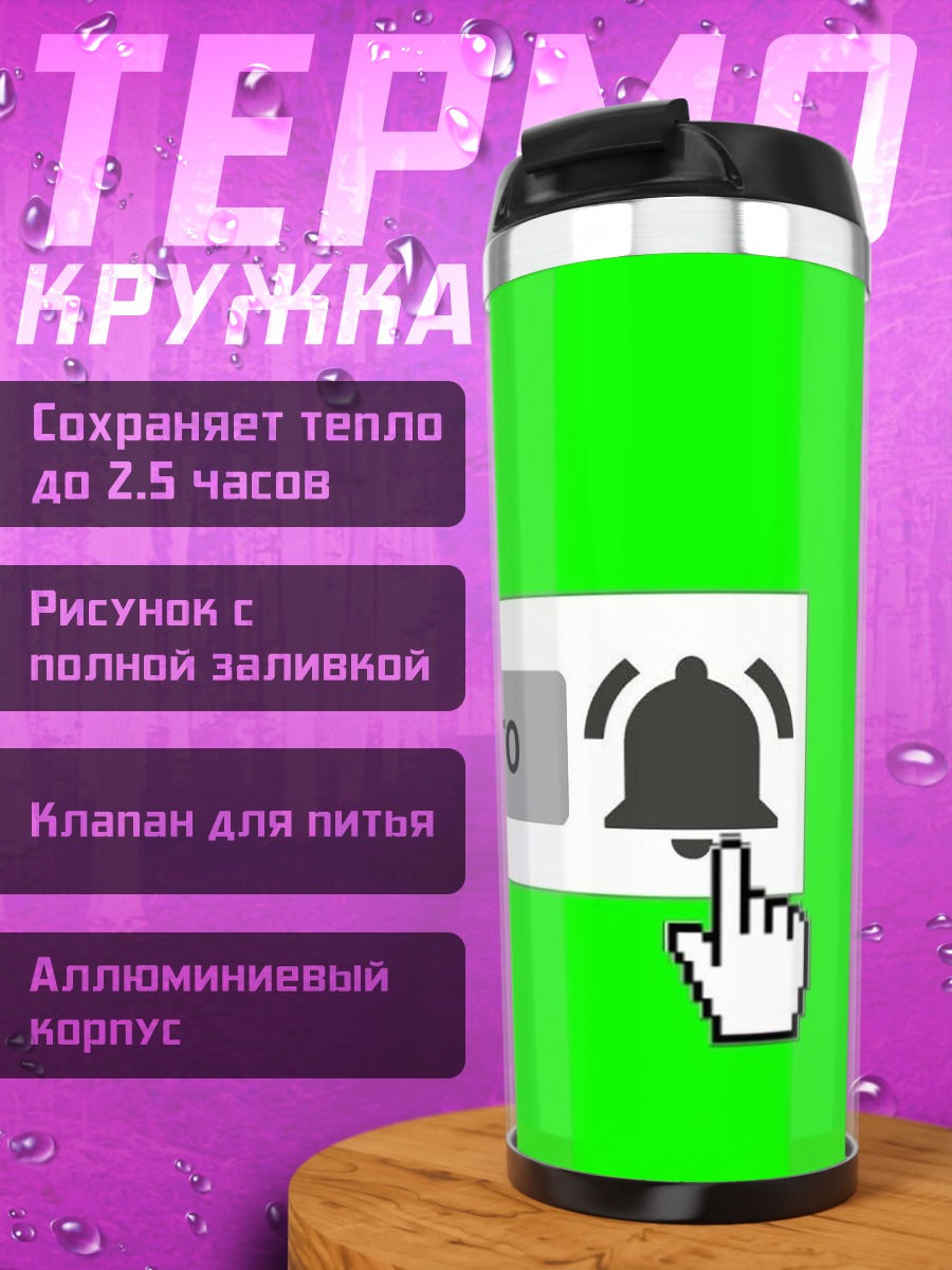 Термокружка Кнопка подписки YouTube