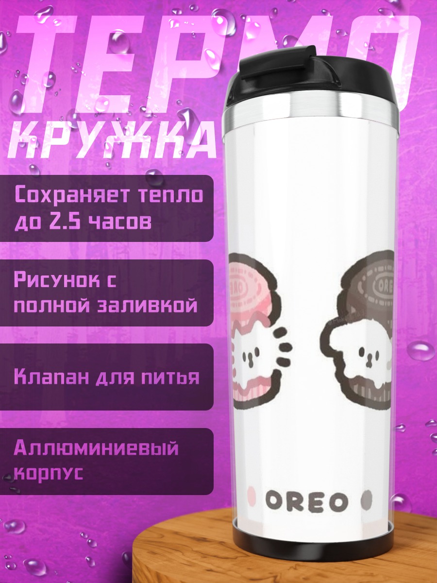 Термокружка Печенье Орео с котиками