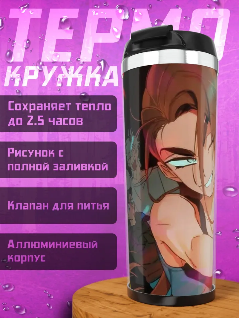 Термокружка Аниме парень веселится