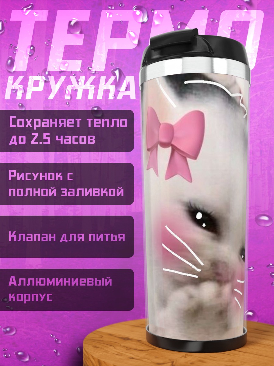 Термокружка Милый котенок с бантиками