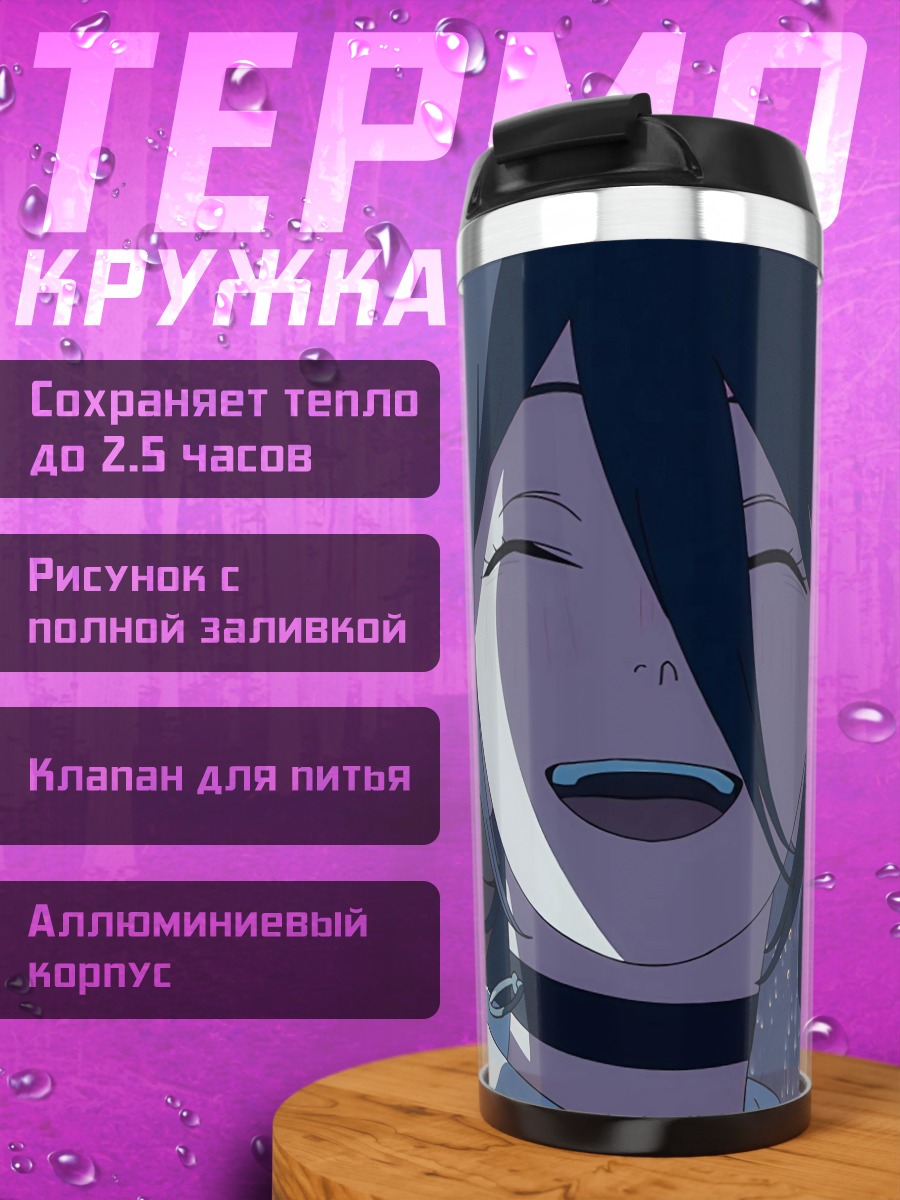 Термокружка Счастливая девушка под дождем
