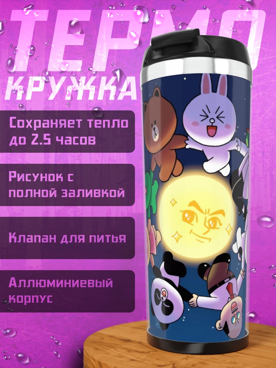 Термокружка Друзья вокруг луны