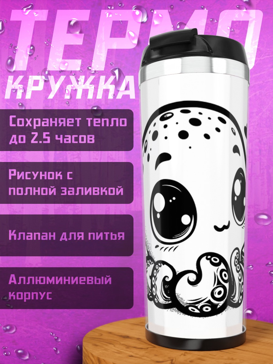 Термокружка Милый осьминог кавайи