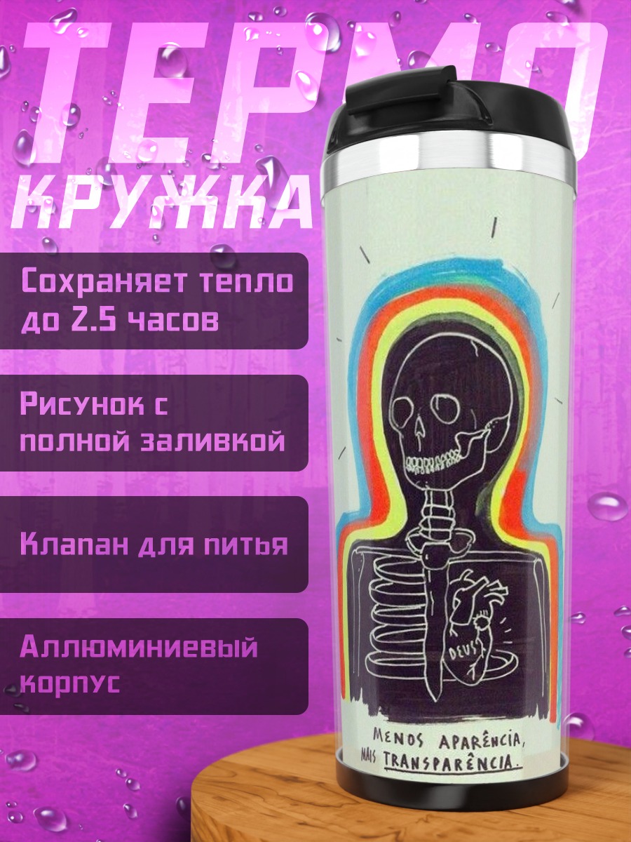 Термокружка Меньше внешности больше прозрачности