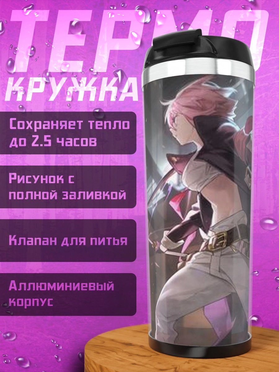 Термокружка Битва магов