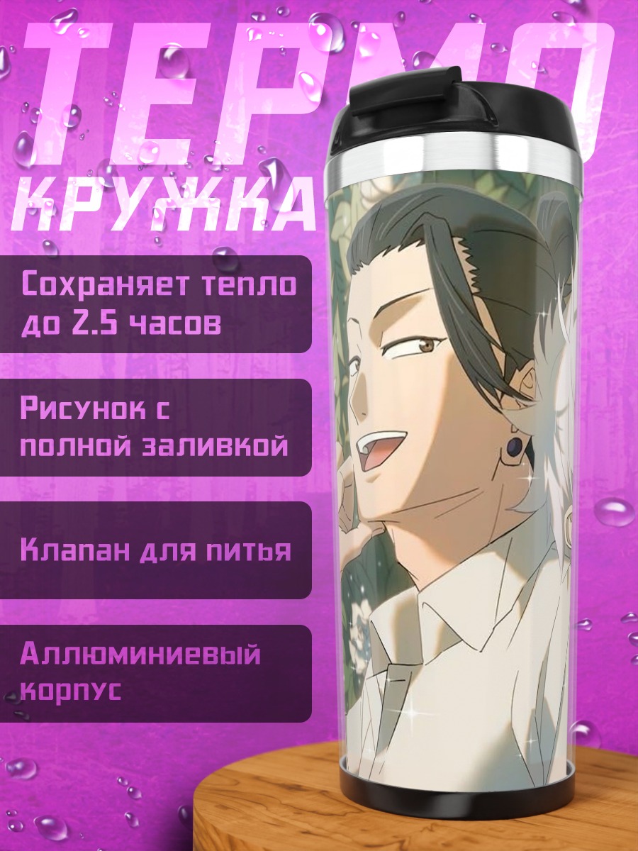 Термокружка Годжо и Дазай