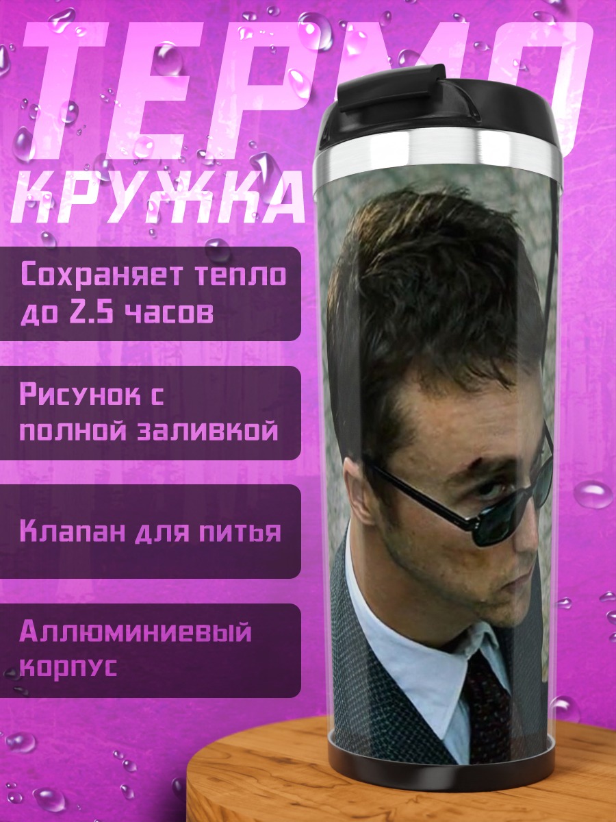 Термокружка Мужчина в очках