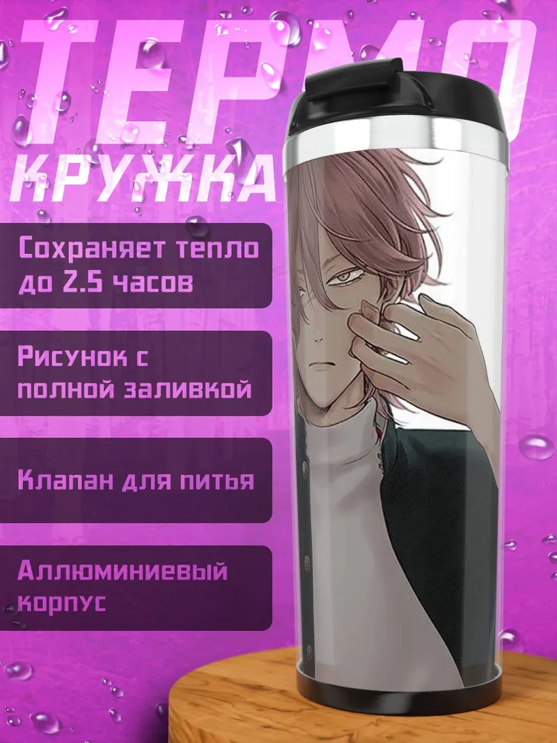 Термокружка Арт аниме парень