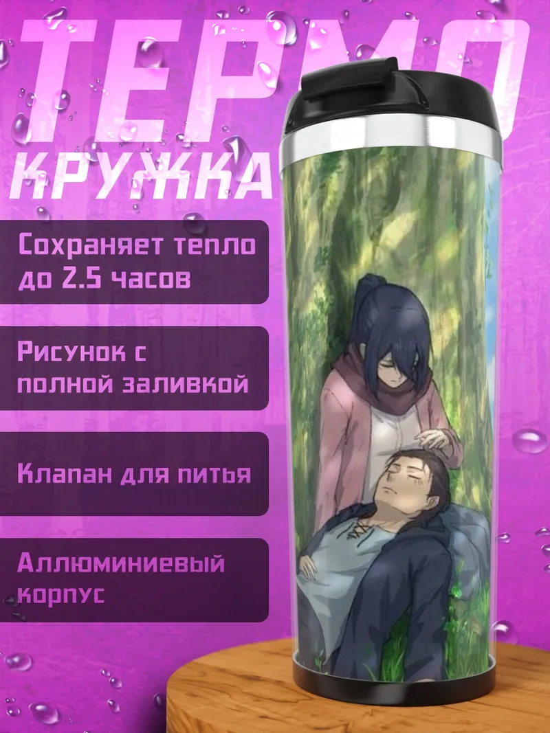 Термокружка Эрен и Микаса
