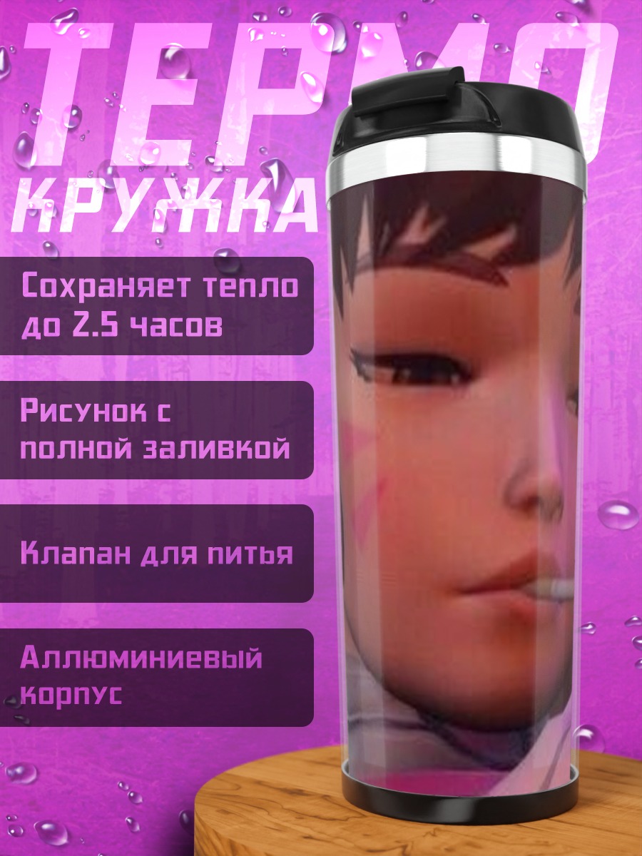 Термокружка Дива курит