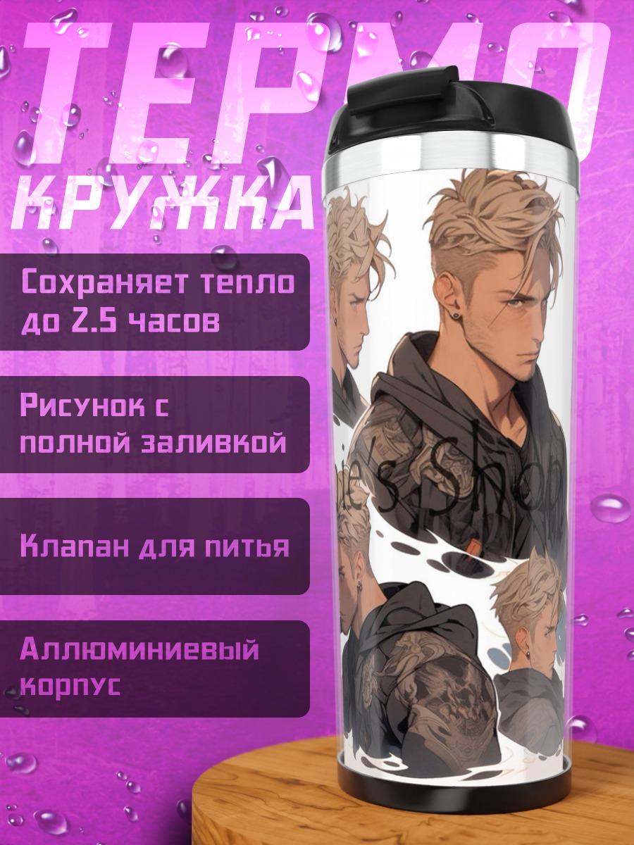 Термокружка Стильный парень с мечом