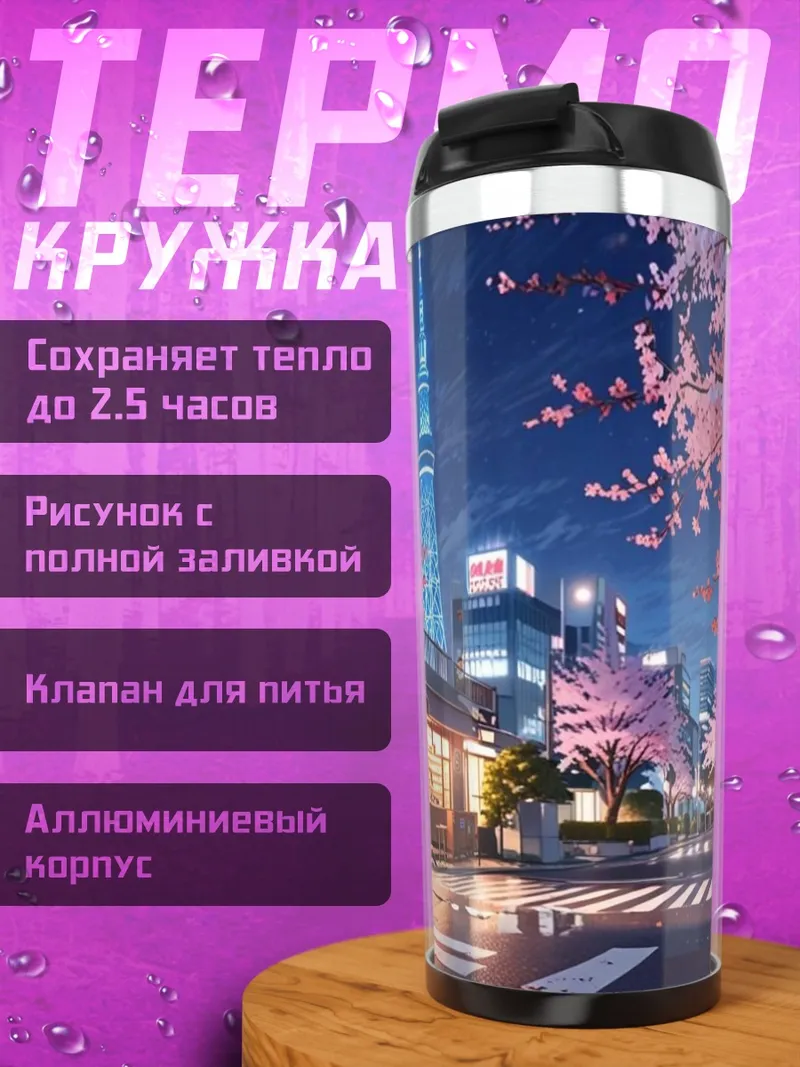 Термокружка Какаши Хатаке арт