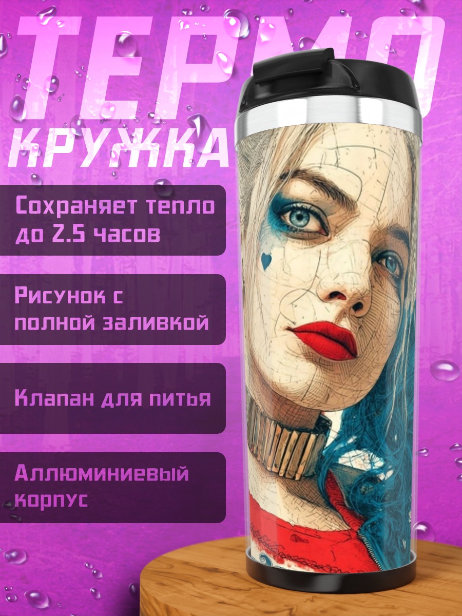 Термокружка Харли Квинн с битой