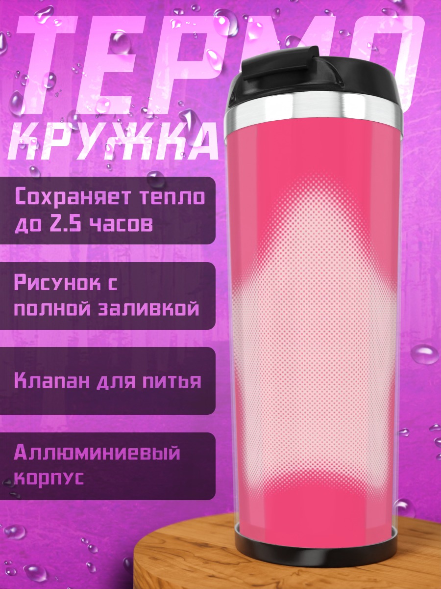 Термокружка Розовая звезда светится