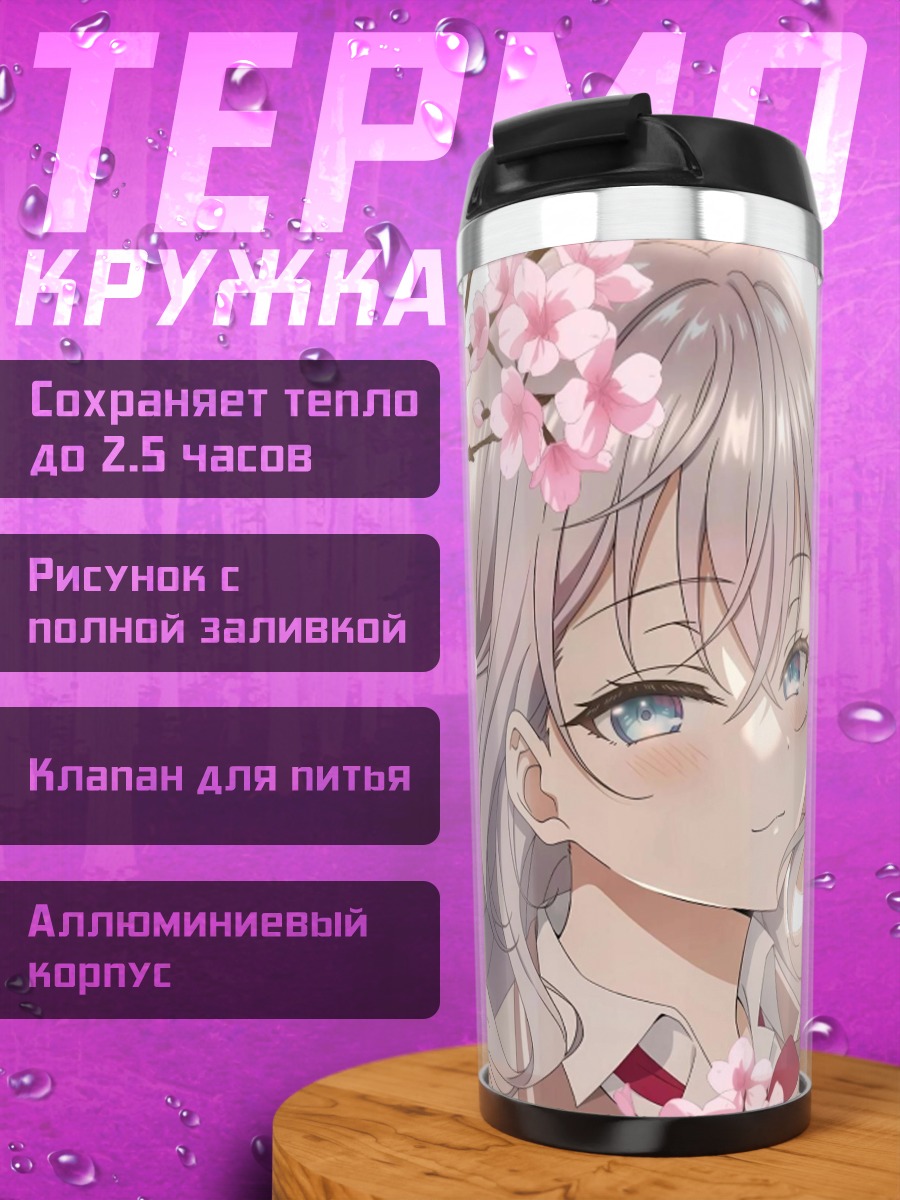 Термокружка Девушка сакура