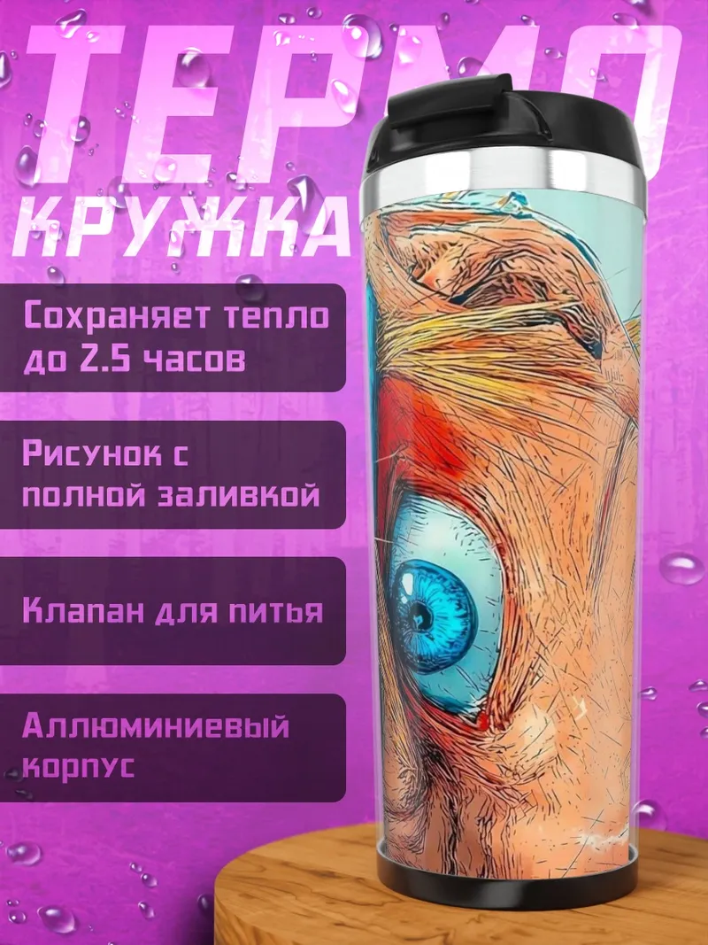 Термокружка Наруто Узумаки