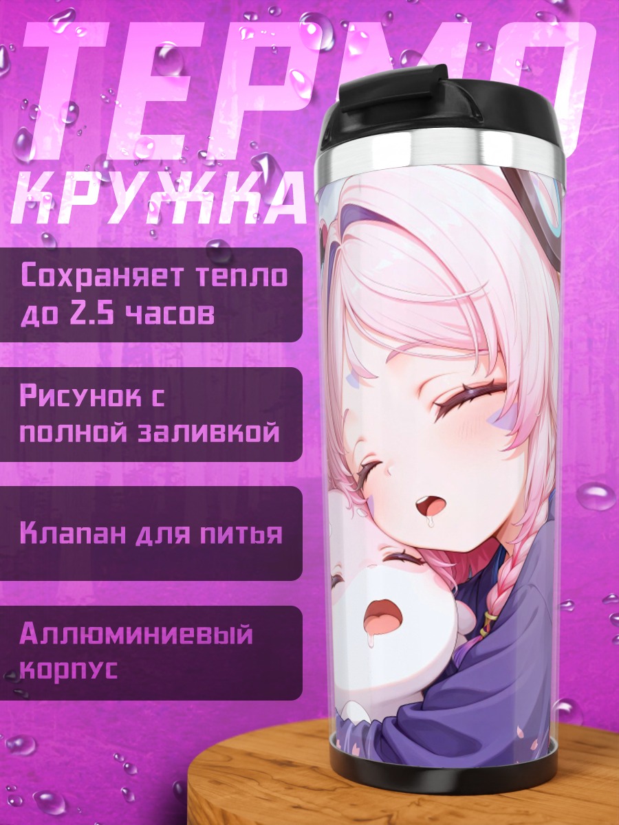 Термокружка Спящая девочка с зайцем