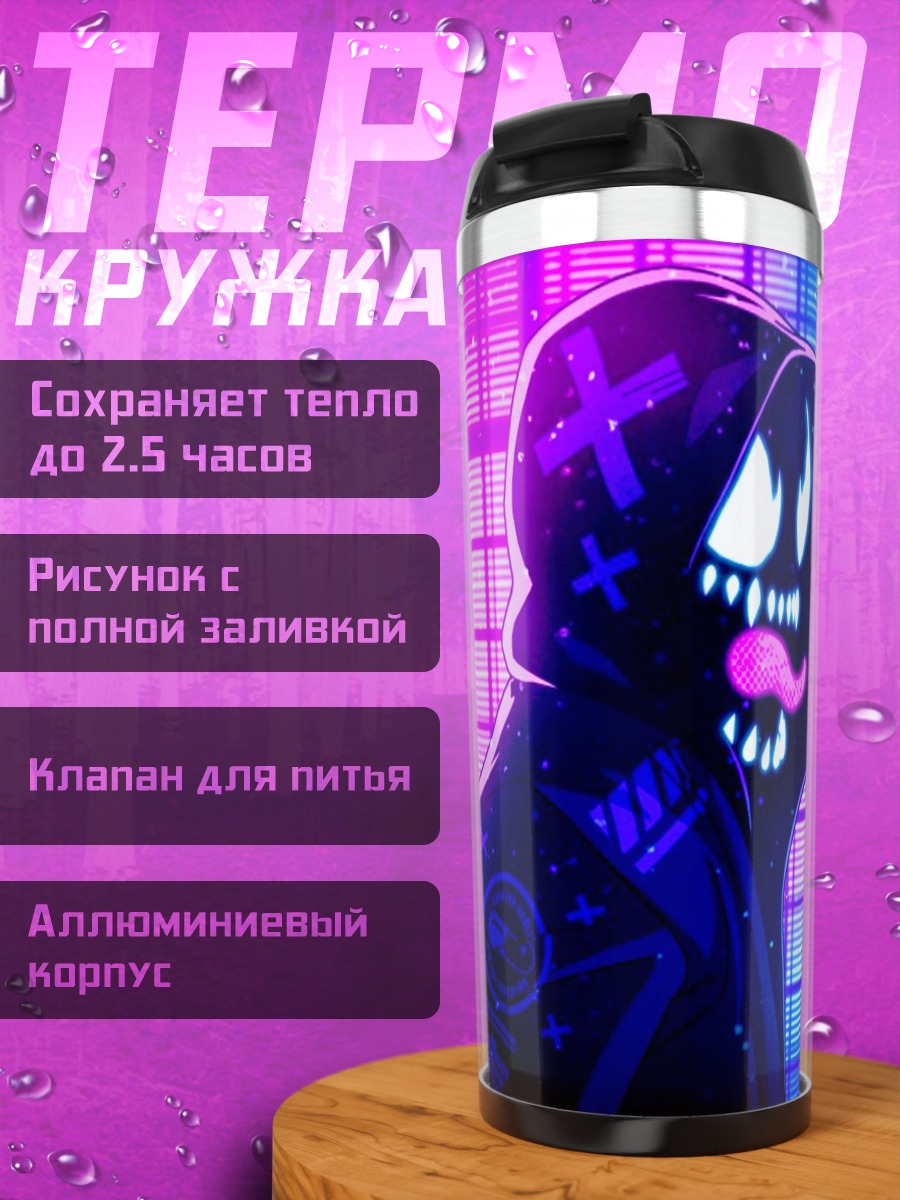 Термокружка Неоновый монстр в капюшоне
