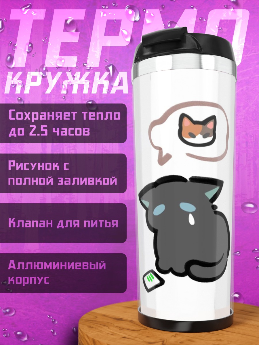 Термокружка Грустный кот ждет