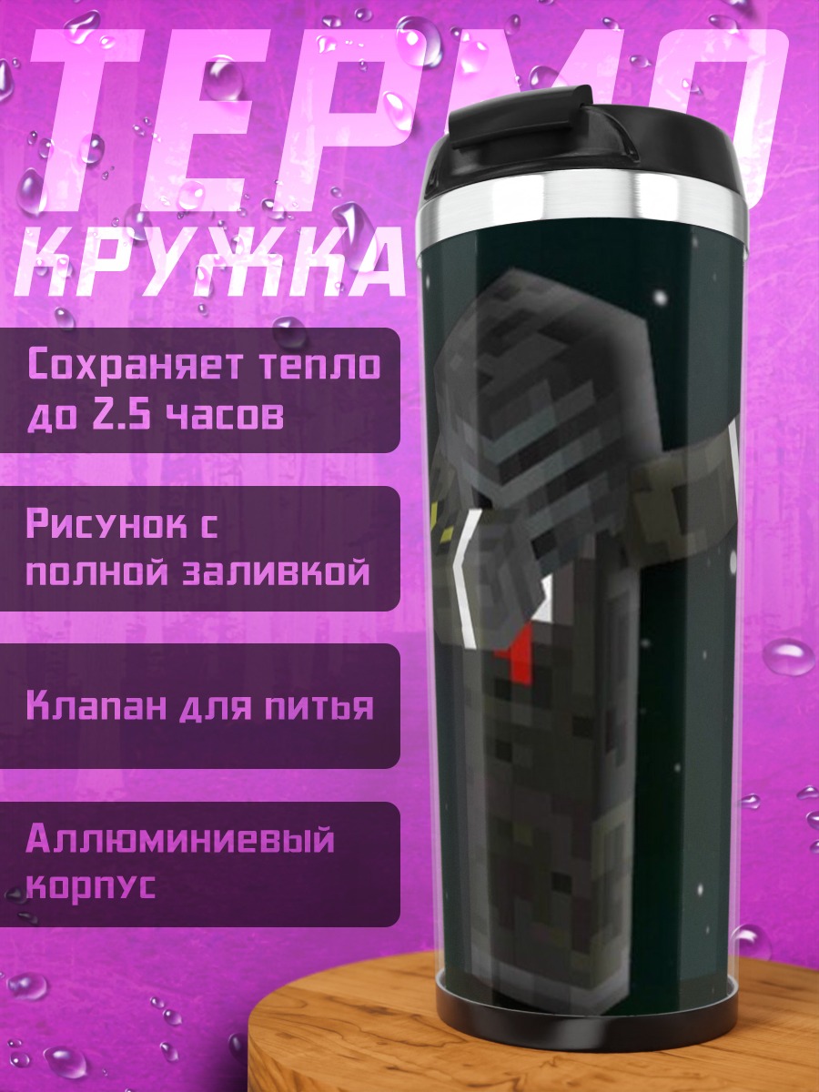 Термокружка персонаж из майнкрафт
