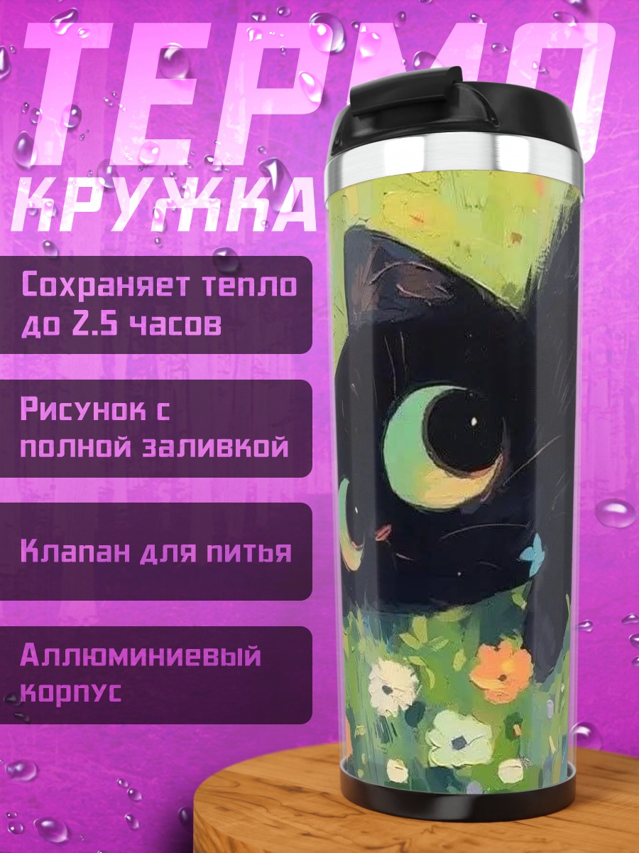 Термокружка Черный котенок в цветах