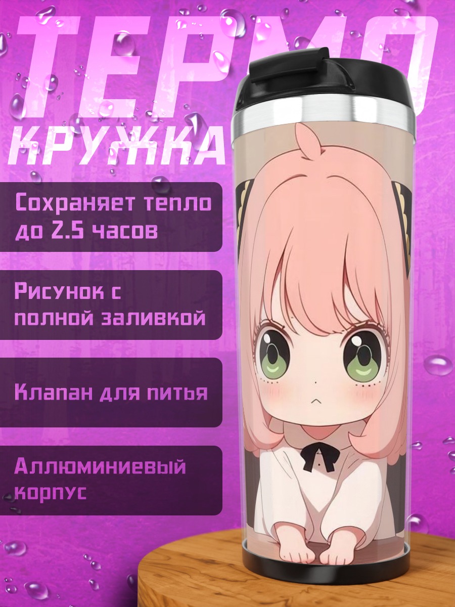 Термокружка Аня Форджер Чиби