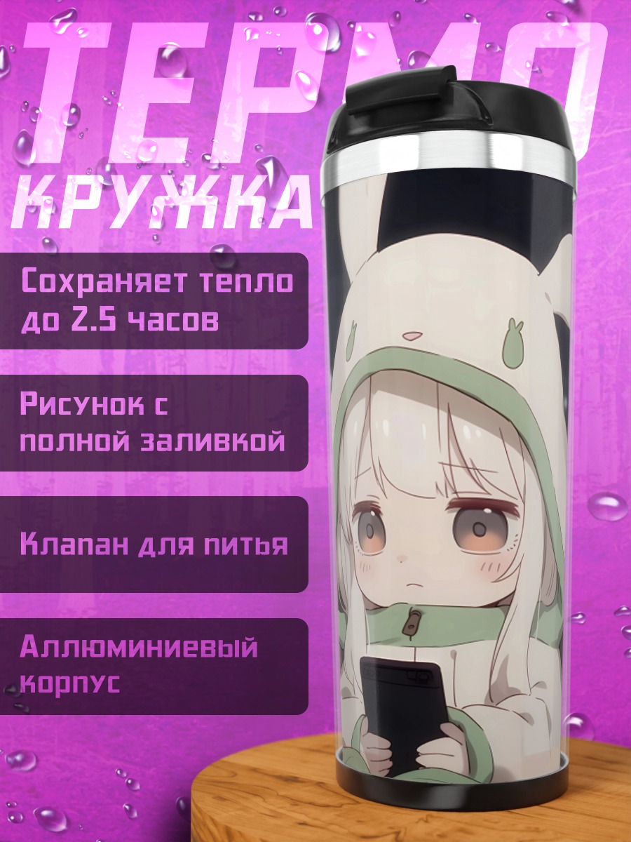 Термокружка Девочка в костюме зайца