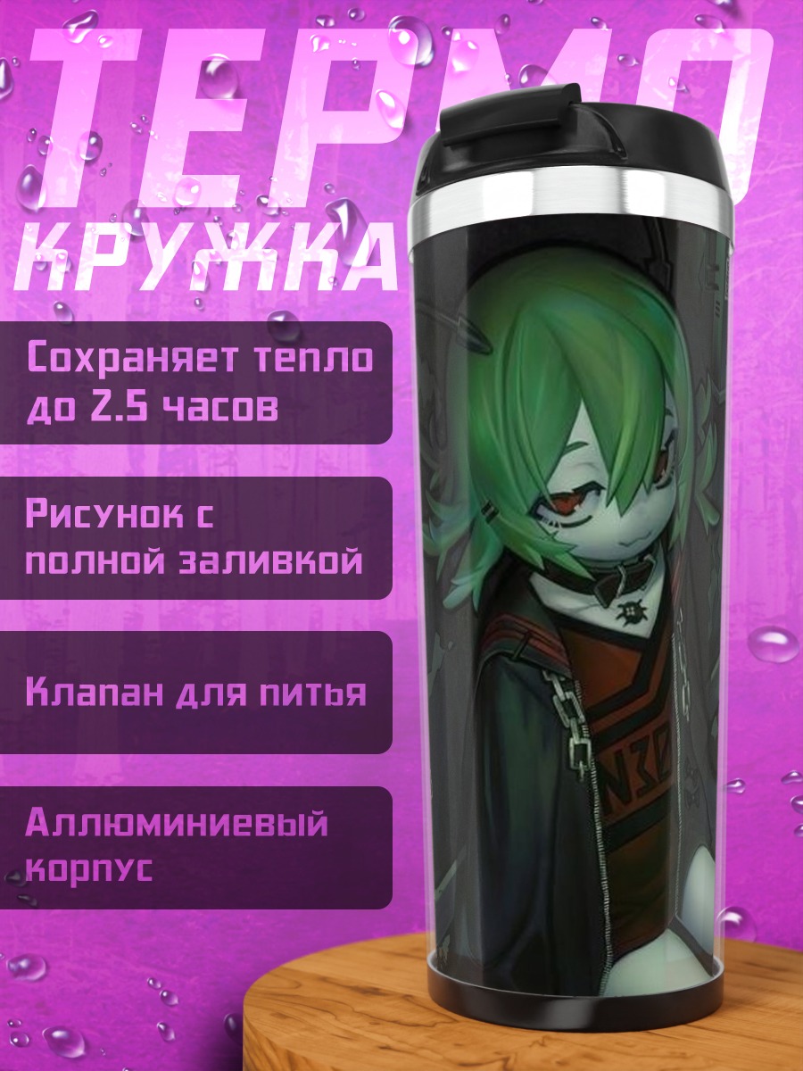 Термокружка Зеленоволосая девушка