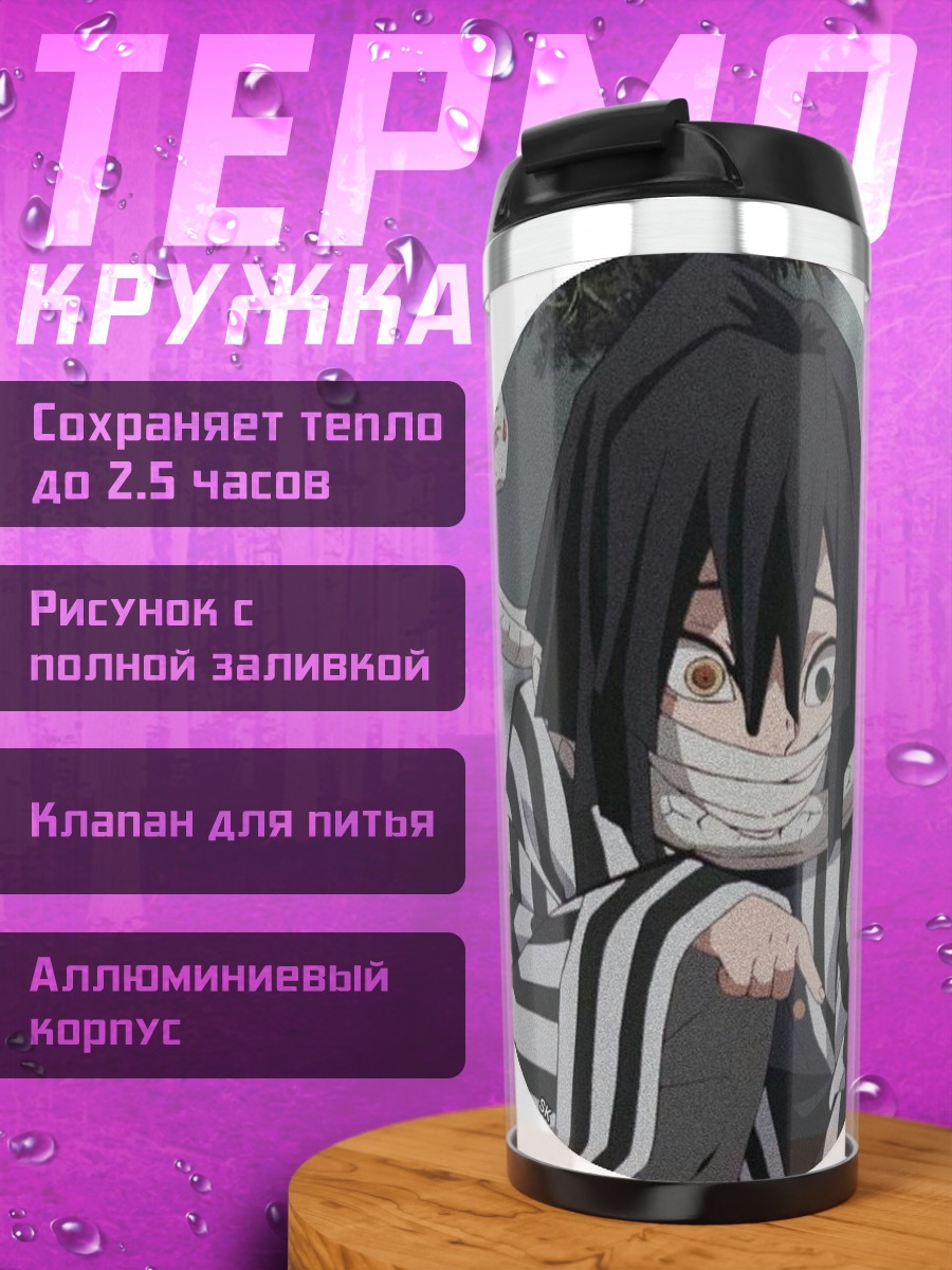 Термокружка Игура Обонай