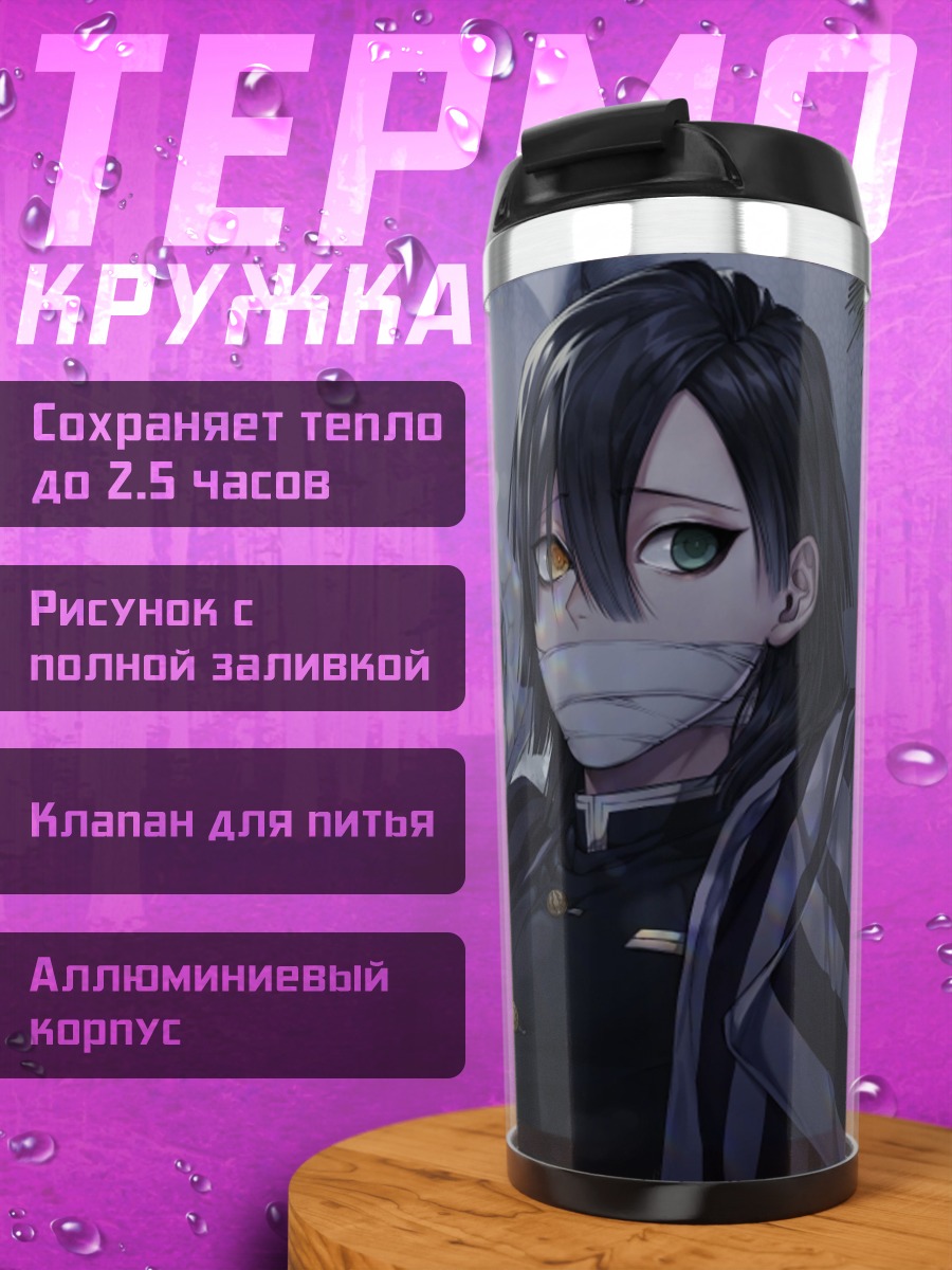 Термокружка Демон и охотник