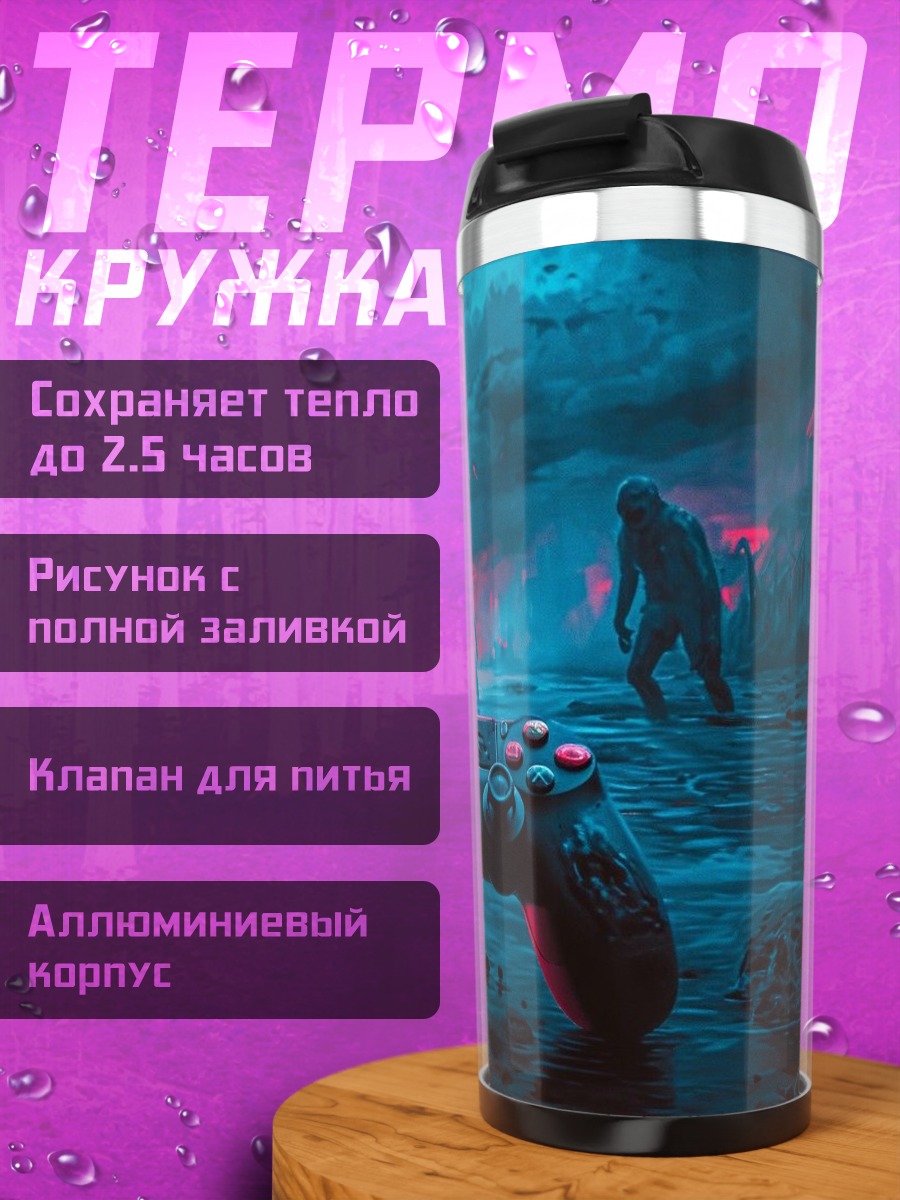 Термокружка Джойстик в тумане