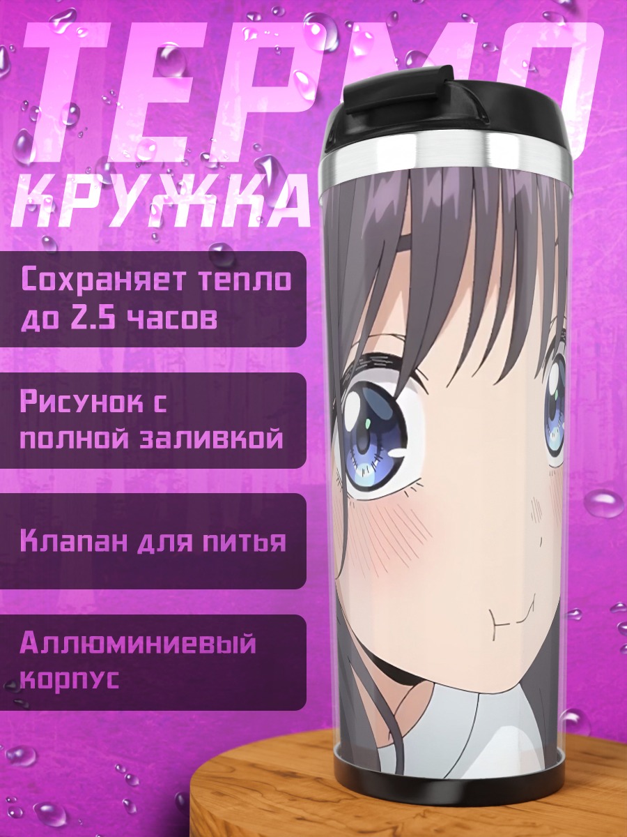 Термокружка Аниме девочка с щечками