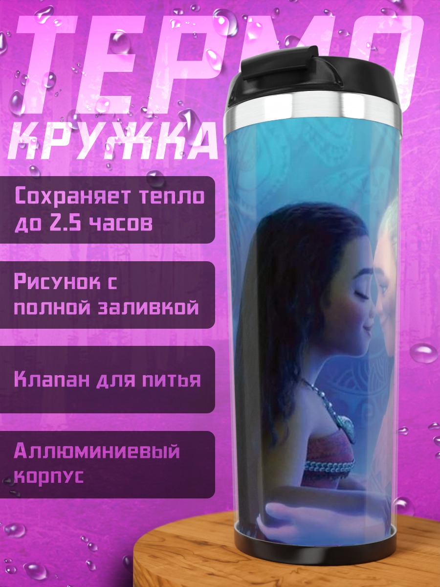 Термокружка Моана и бабушка Тала