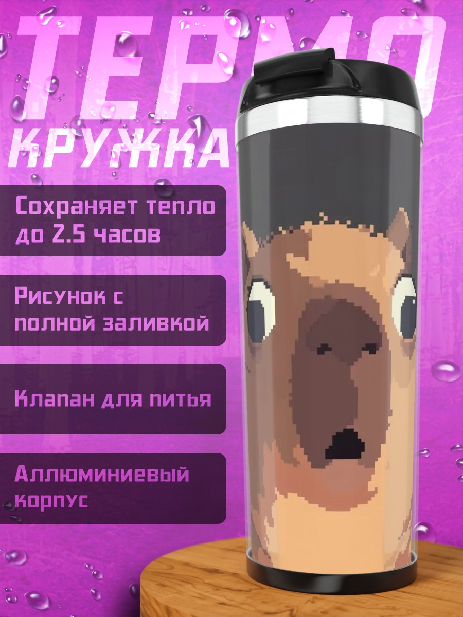 Термокружка Капибара в шоке